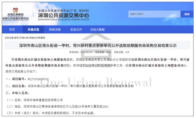 标南山西丽高铁新城土整项目市场主体九游会登录j9入口旧改快讯大沙河中(图2)