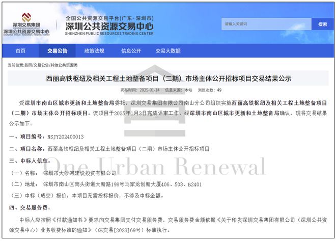 标南山西丽高铁新城土整项目市场主体九游会登录j9入口旧改快讯大沙河中(图8)
