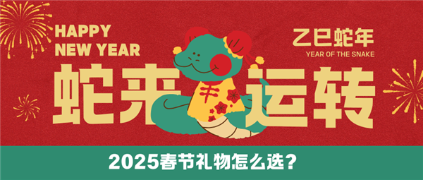较好 春节送父母必备礼物清单 抓紧收藏！J9国际集团2025年春节送什么礼物比(图3)