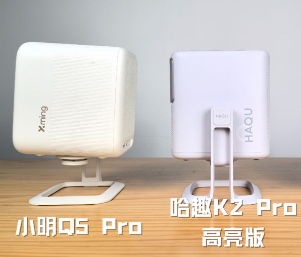 趣 K2Pro 高亮版对比小明Q5 Pr