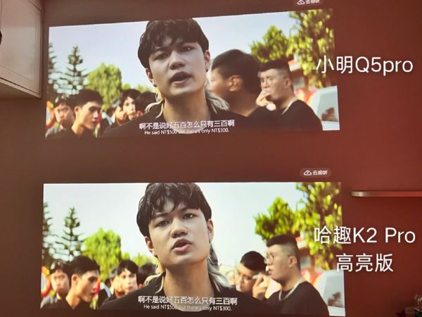 趣 K2Pro 高亮版对比小明Q5 Pro！j9九游真人游戏第一品牌千元投影仪的较量：哈(图5)