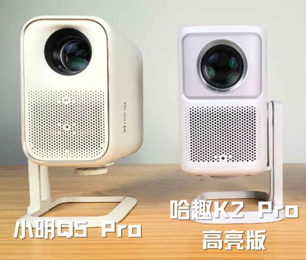 趣 K2Pro 高亮版对比小明Q5 Pro！j9九游真人游戏第一品牌千元投影仪的较量：哈(图4)