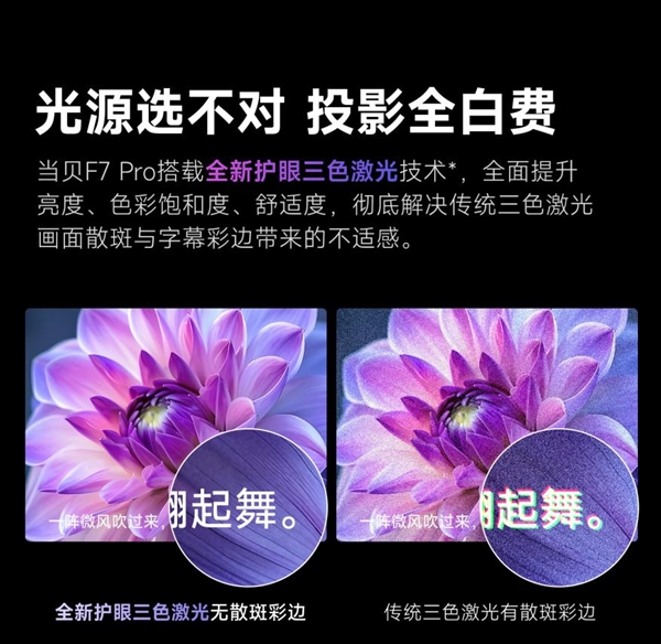 得买 当贝F7 Pro打造家庭娱乐中心J9数字平台618客厅投影仪哪款最值(图4)