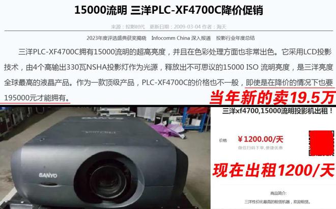 影仪如今二手才几百块流明度高达15000j9九游会真人游戏第一当年20万元的投(图5)