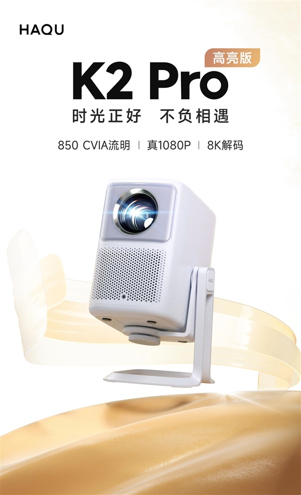 这三款投影仪性价比拉满 直接放心入j9九游会登录双十二投影仪推荐：(图12)