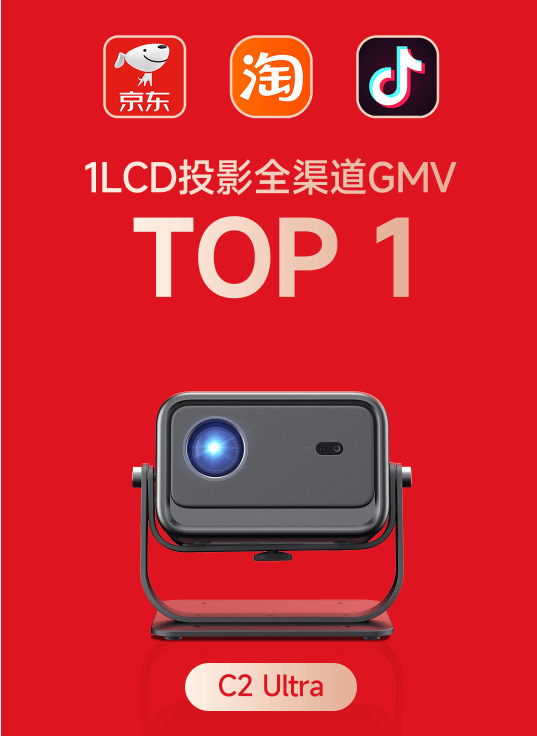 全面领先1LCD投影行业品牌销售额第一j9九游会网址是什么大眼橙投影618(图2)