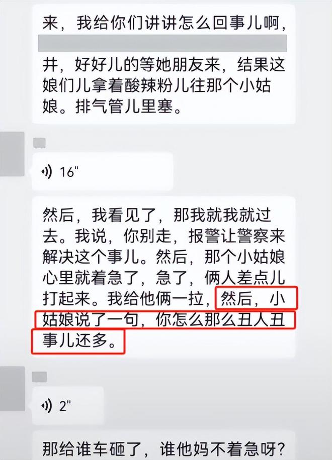 续！女子闹事原因曝光车主朋友再发声九游会j9登录山东“钟无艳”砸车后(图7)